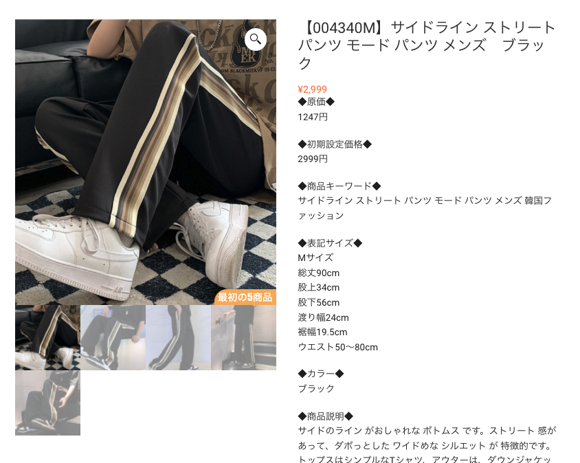 プロセス２：テスト出品をしてみよう！ – 輸入物販コンテンツサイト